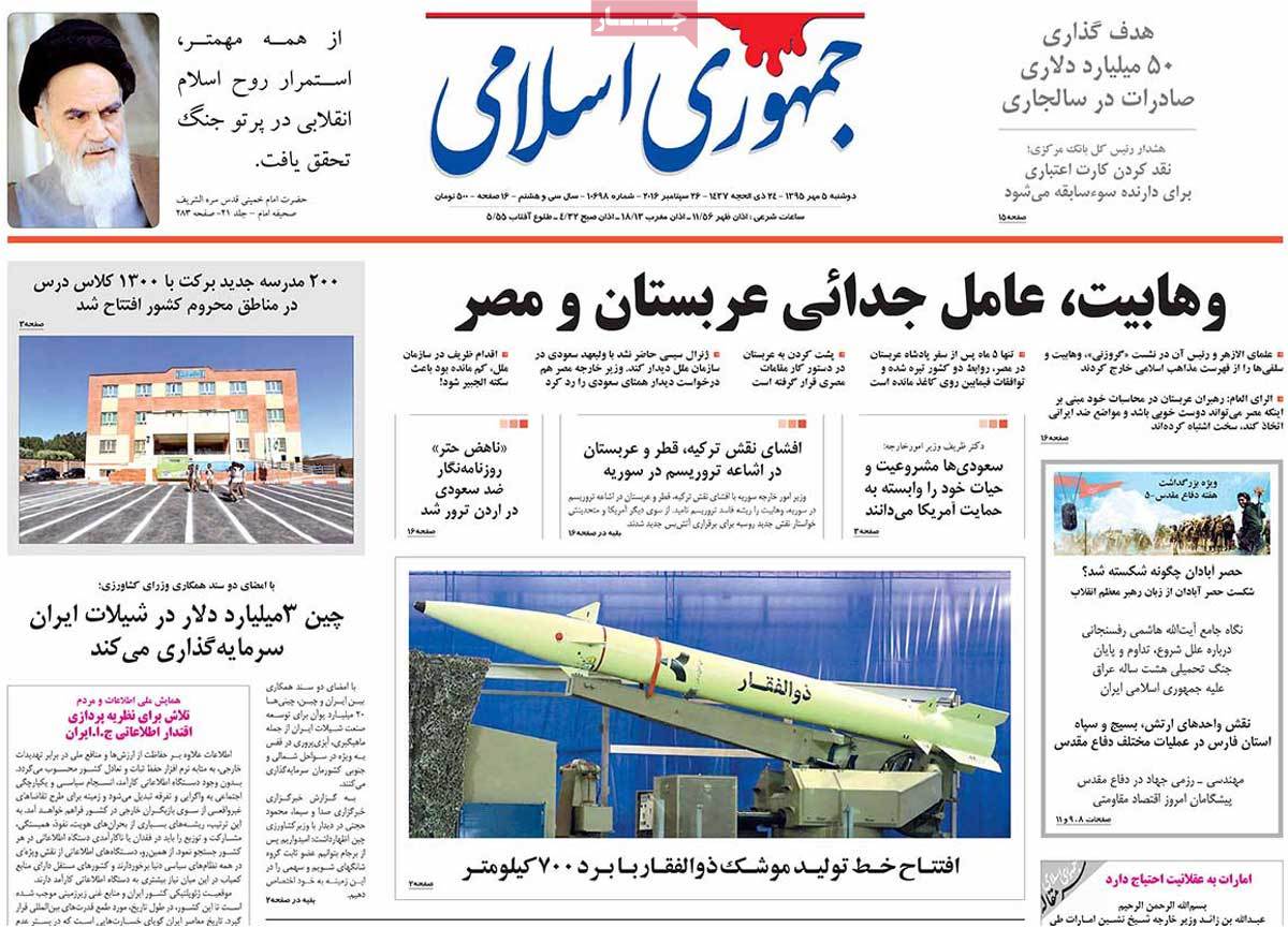 تیتر روزنامه های 5 مهر 1395 تیتر روزنامه های 5 مهر 1395