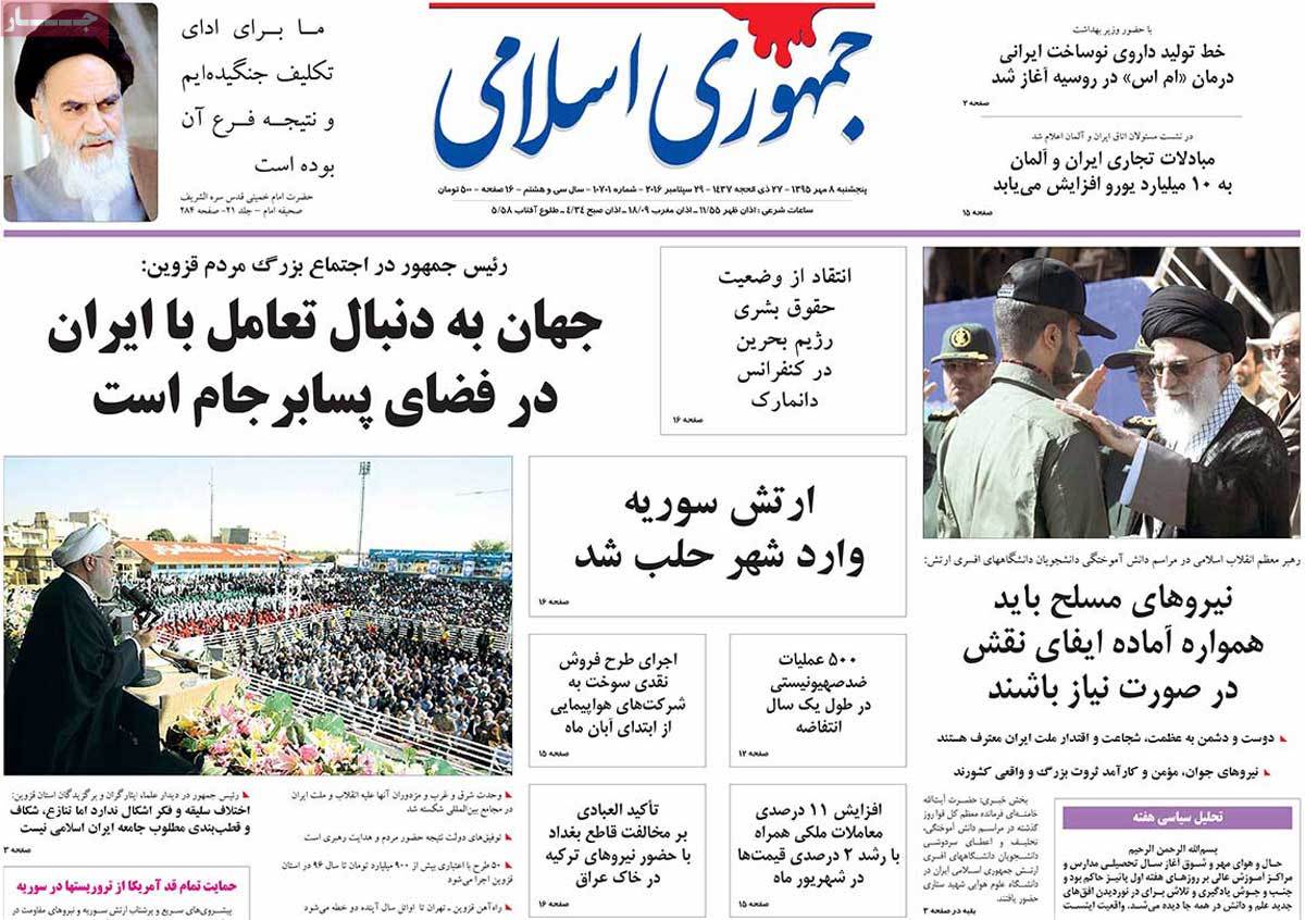تیتر روزنامه های 8 مهر 1395 تیتر روزنامه های 8 مهر 1395