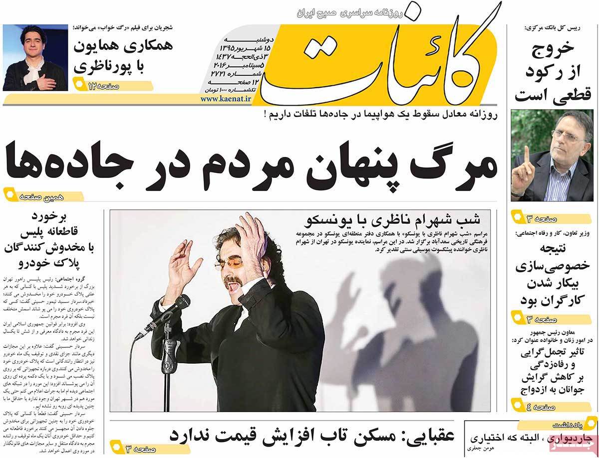 تیتر روزنامه های 16 شهریور 1395 تیتر روزنامه های 16 شهریور 1395