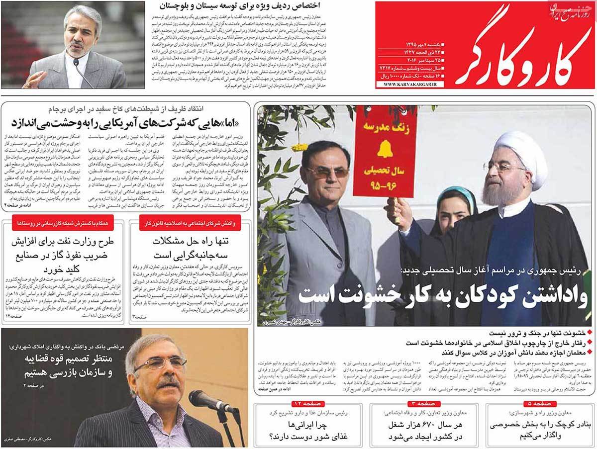 تیتر روزنامه های 4 مهر 1395 تیتر روزنامه های 4 مهر 1395