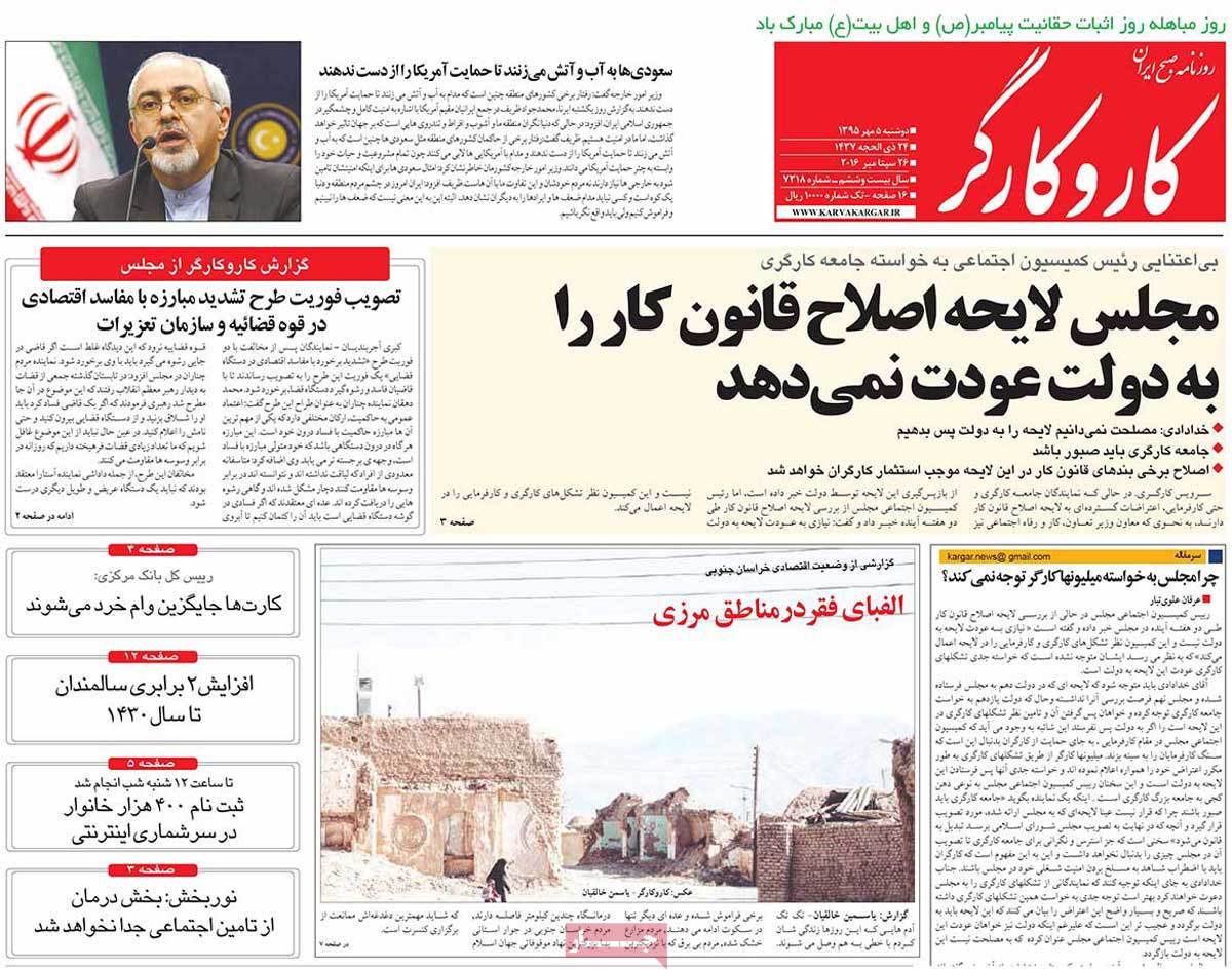 تیتر روزنامه های 5 مهر 1395 تیتر روزنامه های 5 مهر 1395