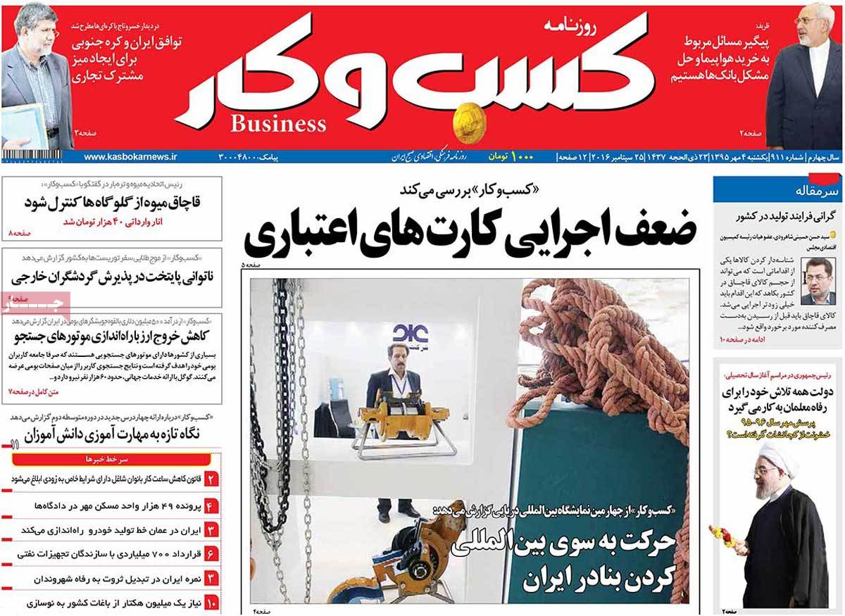 تیتر روزنامه های 4 مهر 1395 تیتر روزنامه های 4 مهر 1395