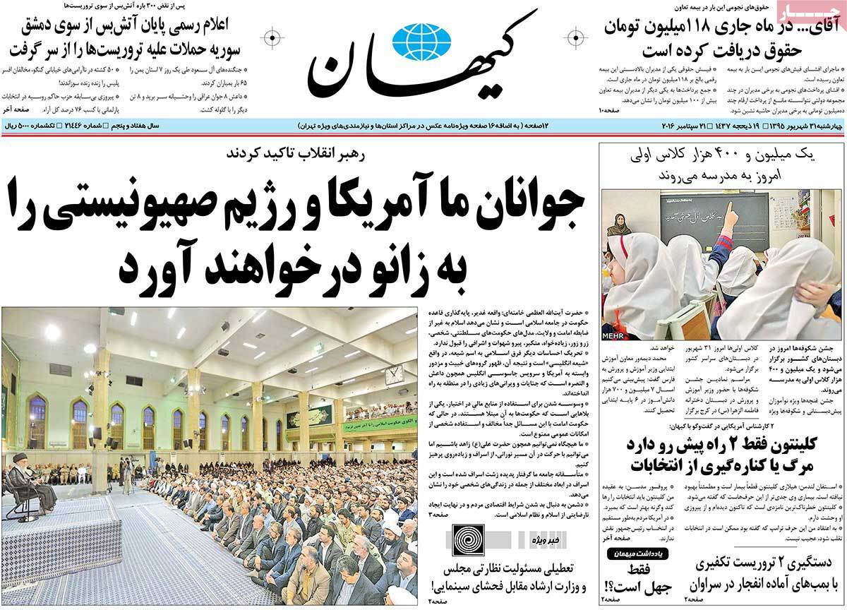 تیتر روزنامه های 31 شهریور 1395 تیتر روزنامه های 31 شهریور 1395