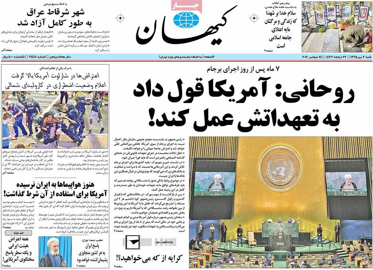 تیتر روزنامه های 3 مهر 1395 تیتر روزنامه های 3 مهر 1395