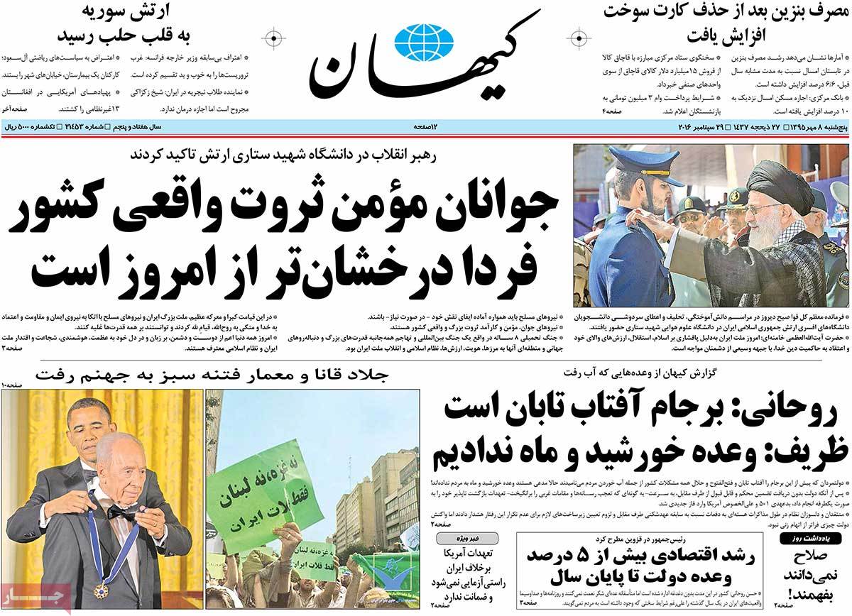 تیتر روزنامه های 8 مهر 1395 تیتر روزنامه های 8 مهر 1395