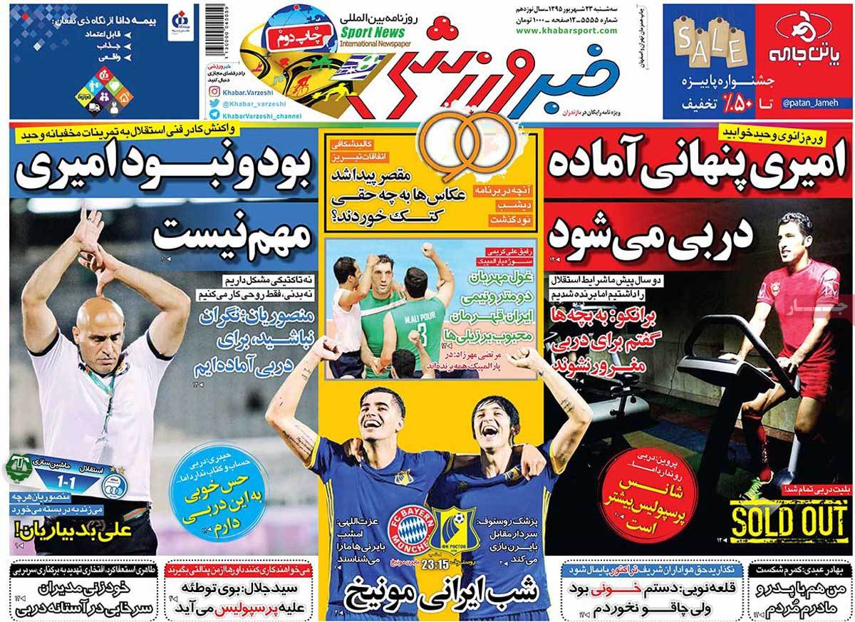 تیتر روزنامه های 23 شهریور 1395 تیتر روزنامه های 23 شهریور 1395