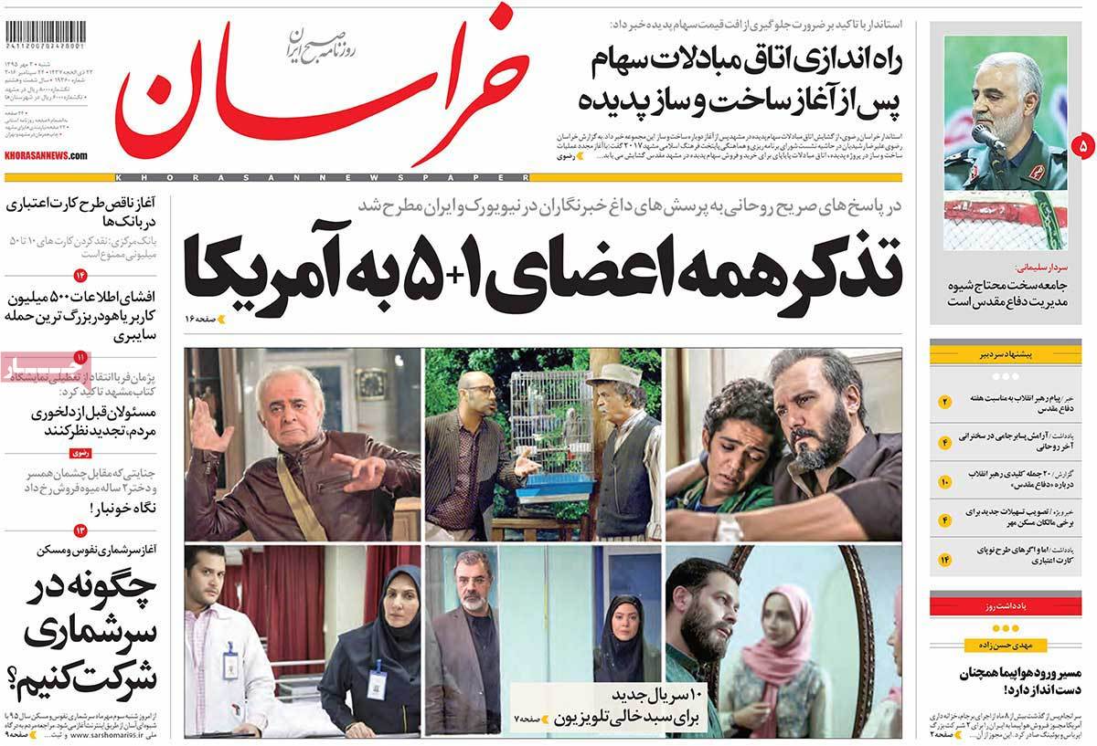تیتر روزنامه های 3 مهر 1395 تیتر روزنامه های 3 مهر 1395