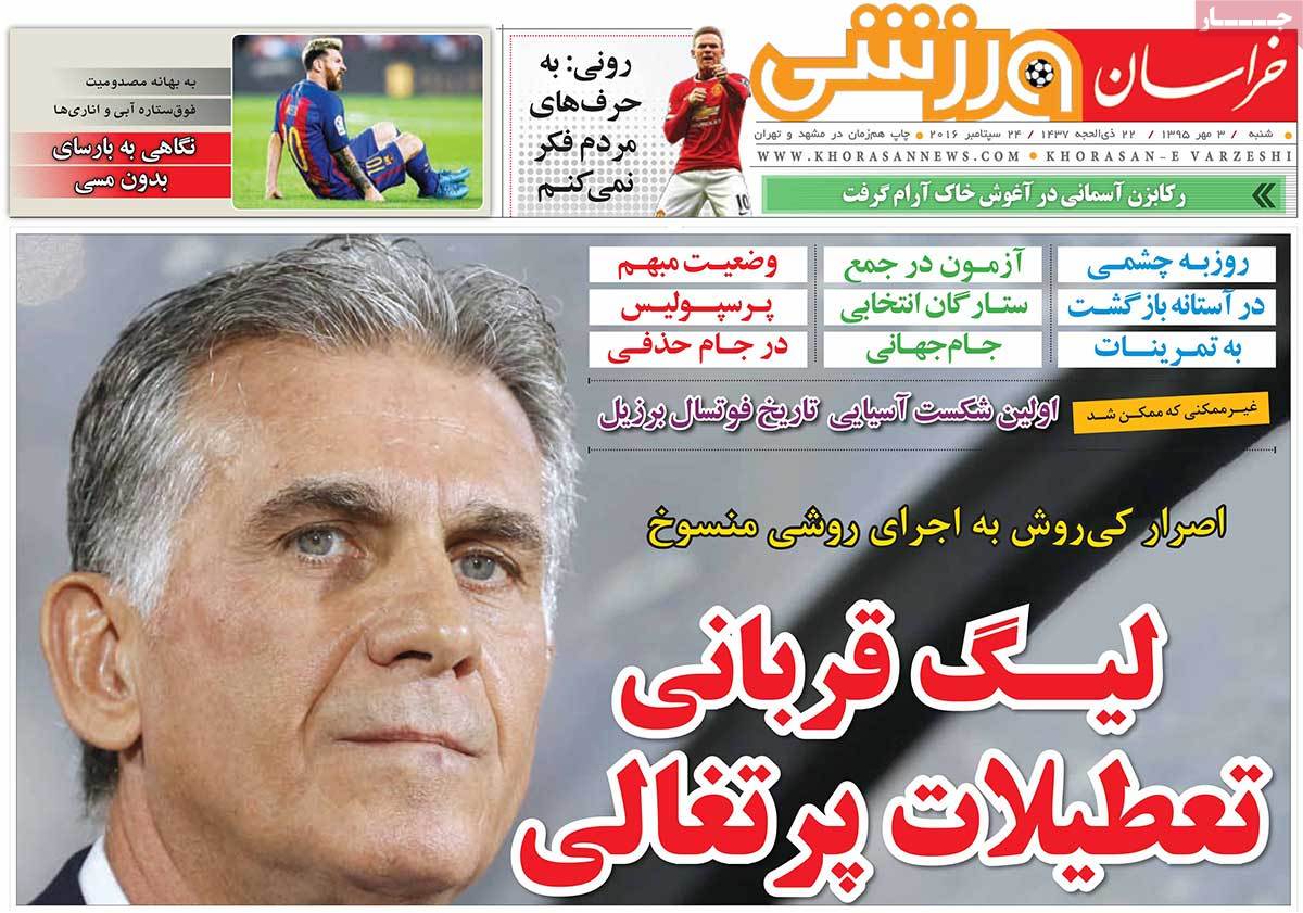 تیتر روزنامه های 3 مهر 1395 تیتر روزنامه های 3 مهر 1395