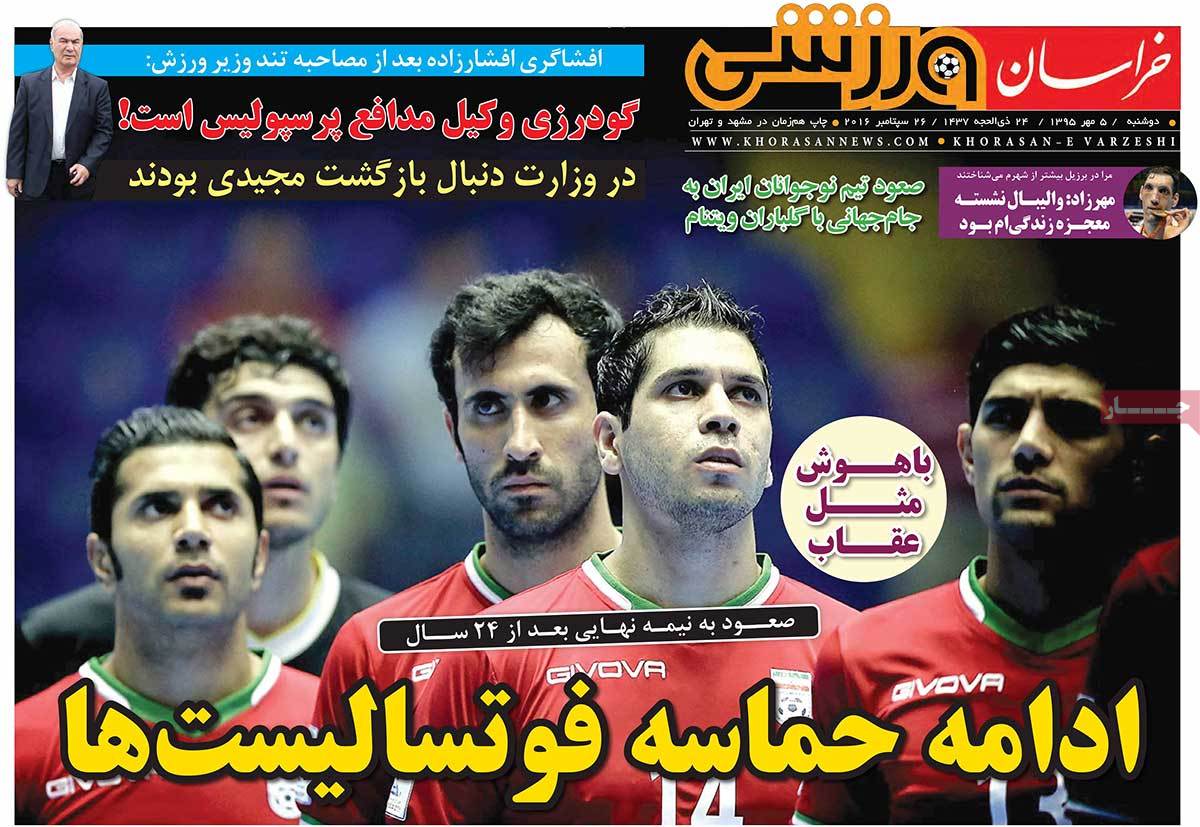 تیتر روزنامه های 5 مهر 1395 تیتر روزنامه های 5 مهر 1395