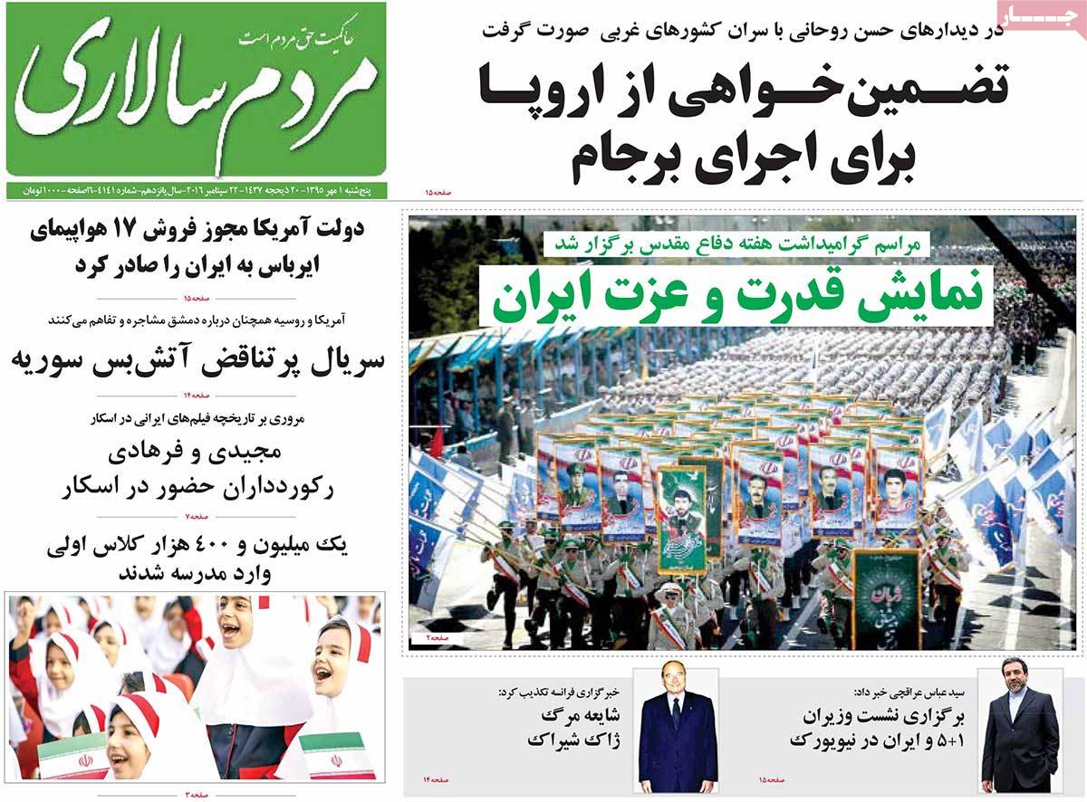 تیتر روزنامه های 1 مهر 1395 تیتر روزنامه های 1 مهر 1395