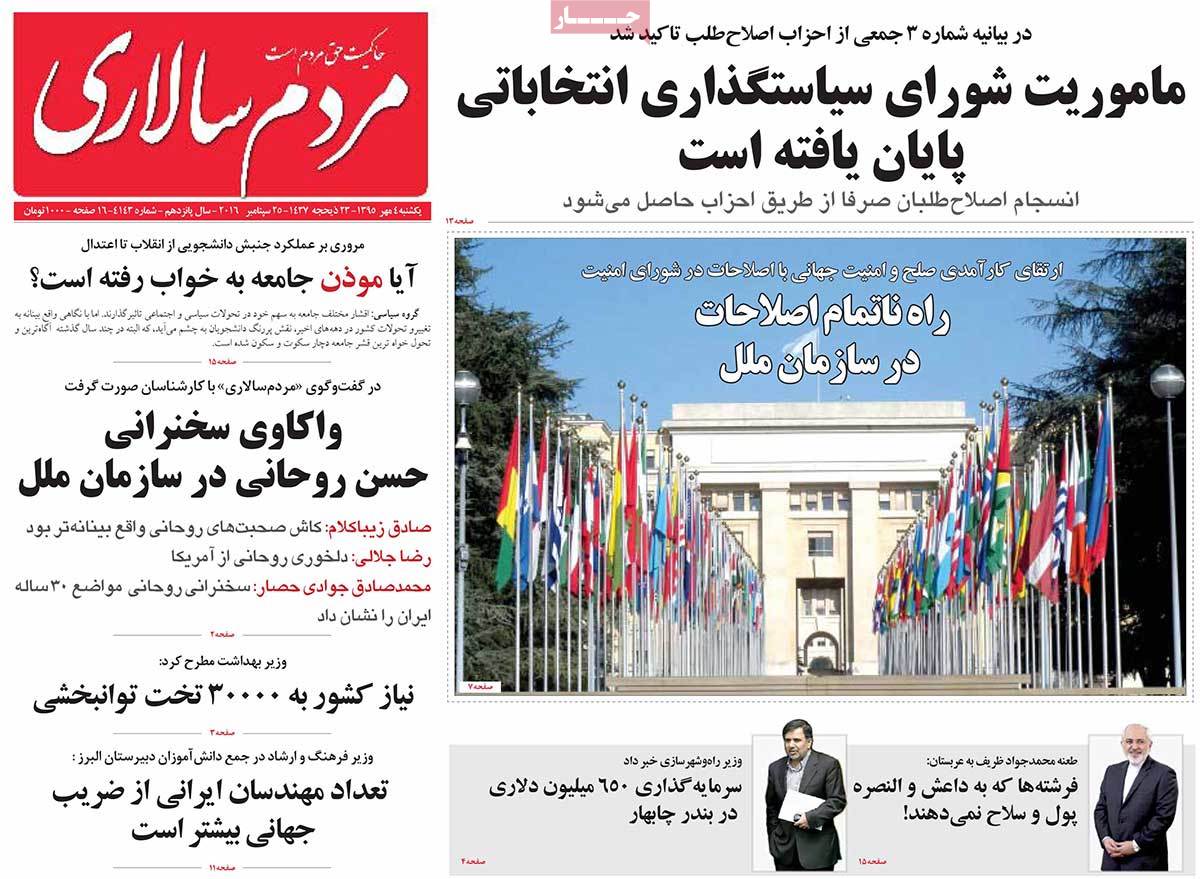 تیتر روزنامه های 4 مهر 1395 تیتر روزنامه های 4 مهر 1395