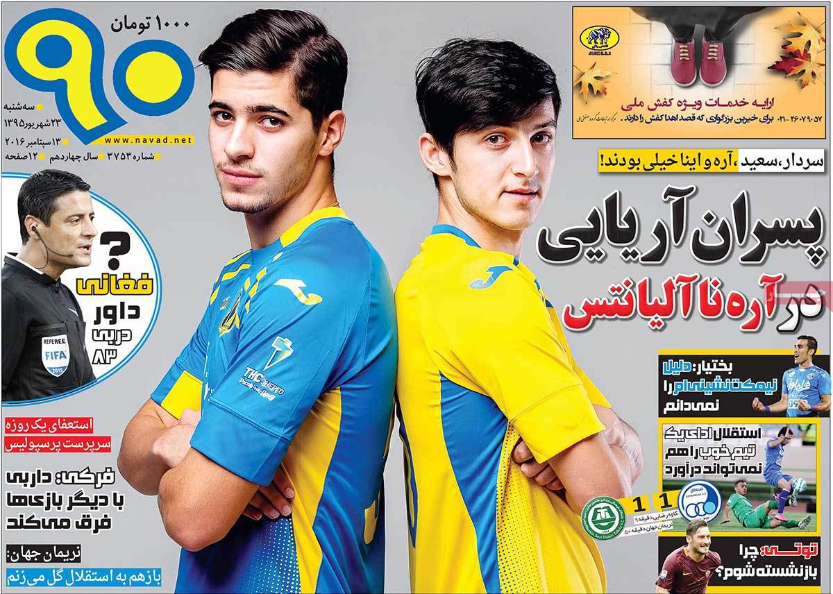تیتر روزنامه های 23 شهریور 1395 تیتر روزنامه های 23 شهریور 1395