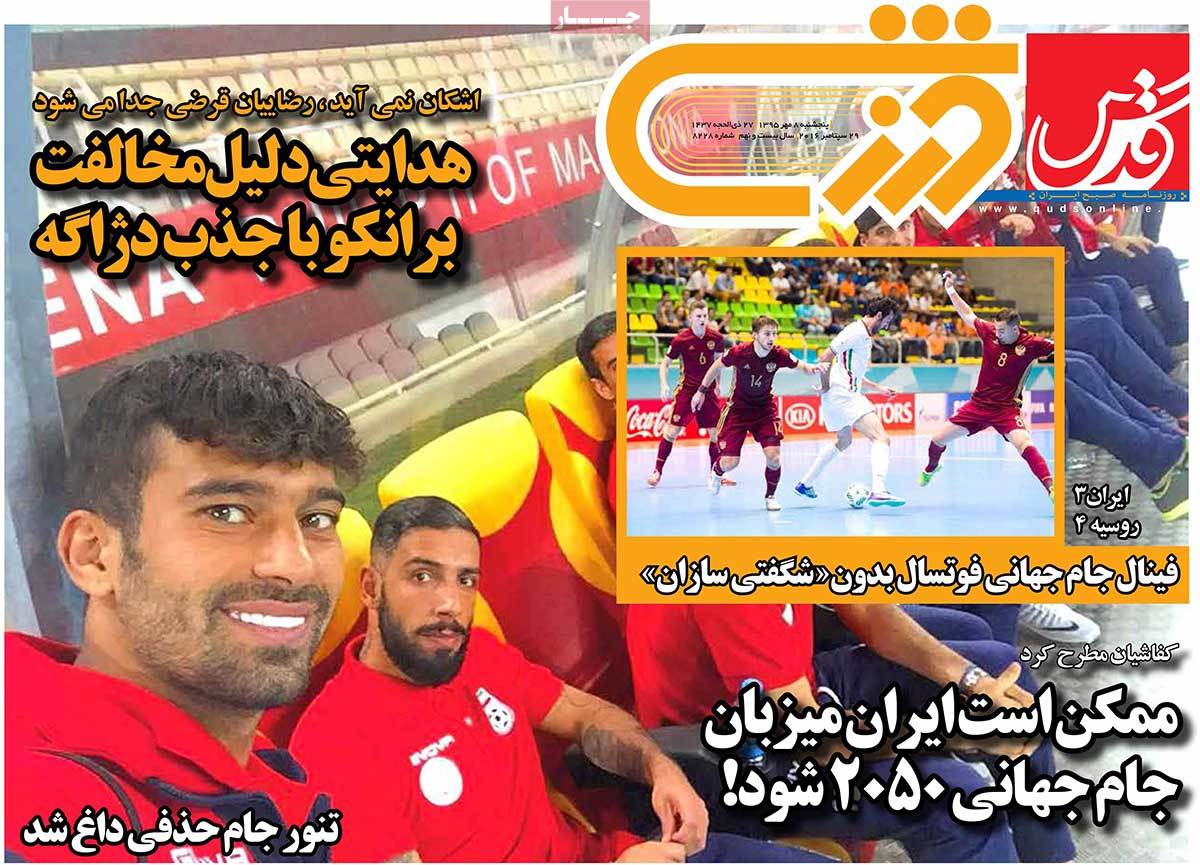 تیتر روزنامه های 8 مهر 1395 تیتر روزنامه های 8 مهر 1395