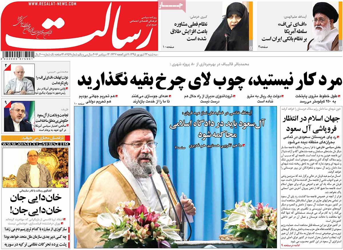 تیتر روزنامه های 23 شهریور 1395 تیتر روزنامه های 23 شهریور 1395