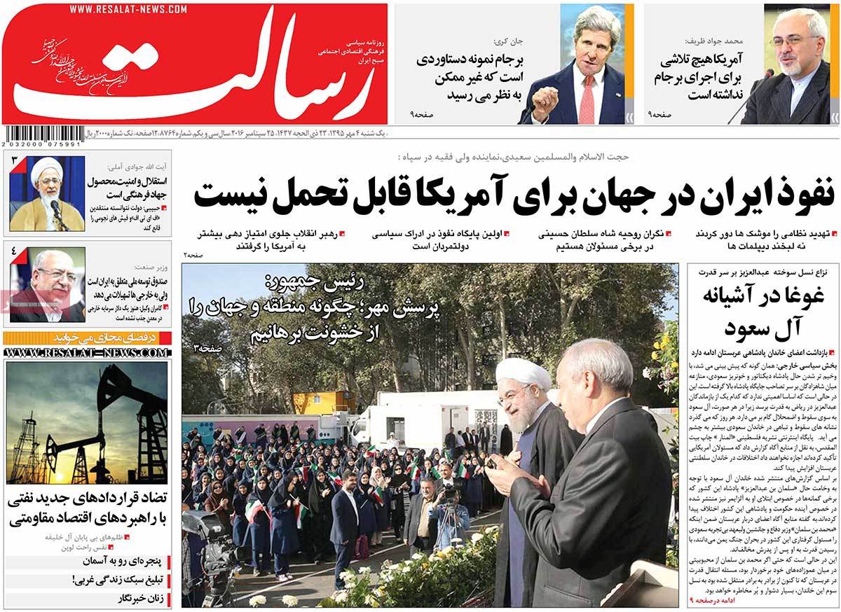 تیتر روزنامه های 4 مهر 1395 تیتر روزنامه های 4 مهر 1395