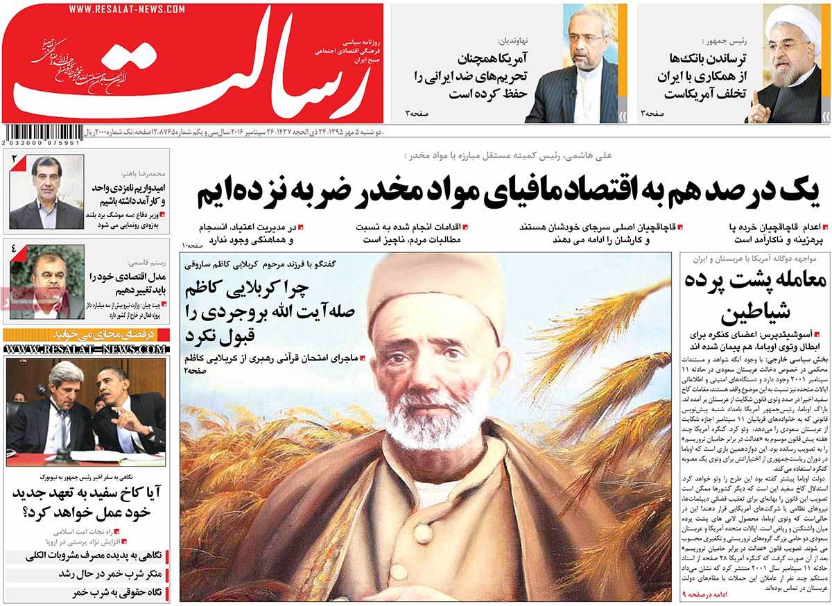 تیتر روزنامه های 5 مهر 1395 تیتر روزنامه های 5 مهر 1395