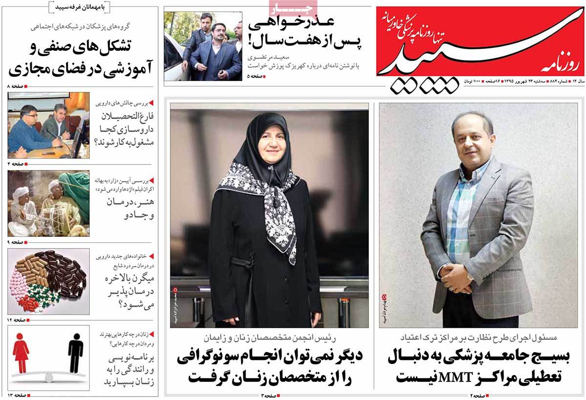 تیتر روزنامه های 23 شهریور 1395 تیتر روزنامه های 23 شهریور 1395