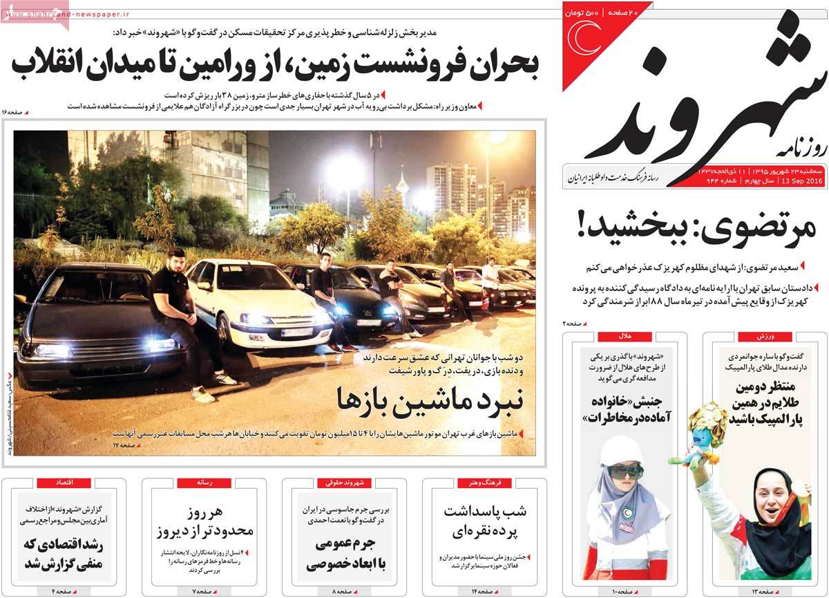 newspaper-1395-06-23 newspaper-1395-06-23