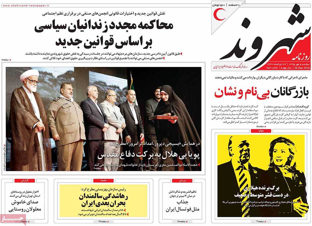تیتر روزنامه های 5 مهر 1395 تیتر روزنامه های 5 مهر 1395