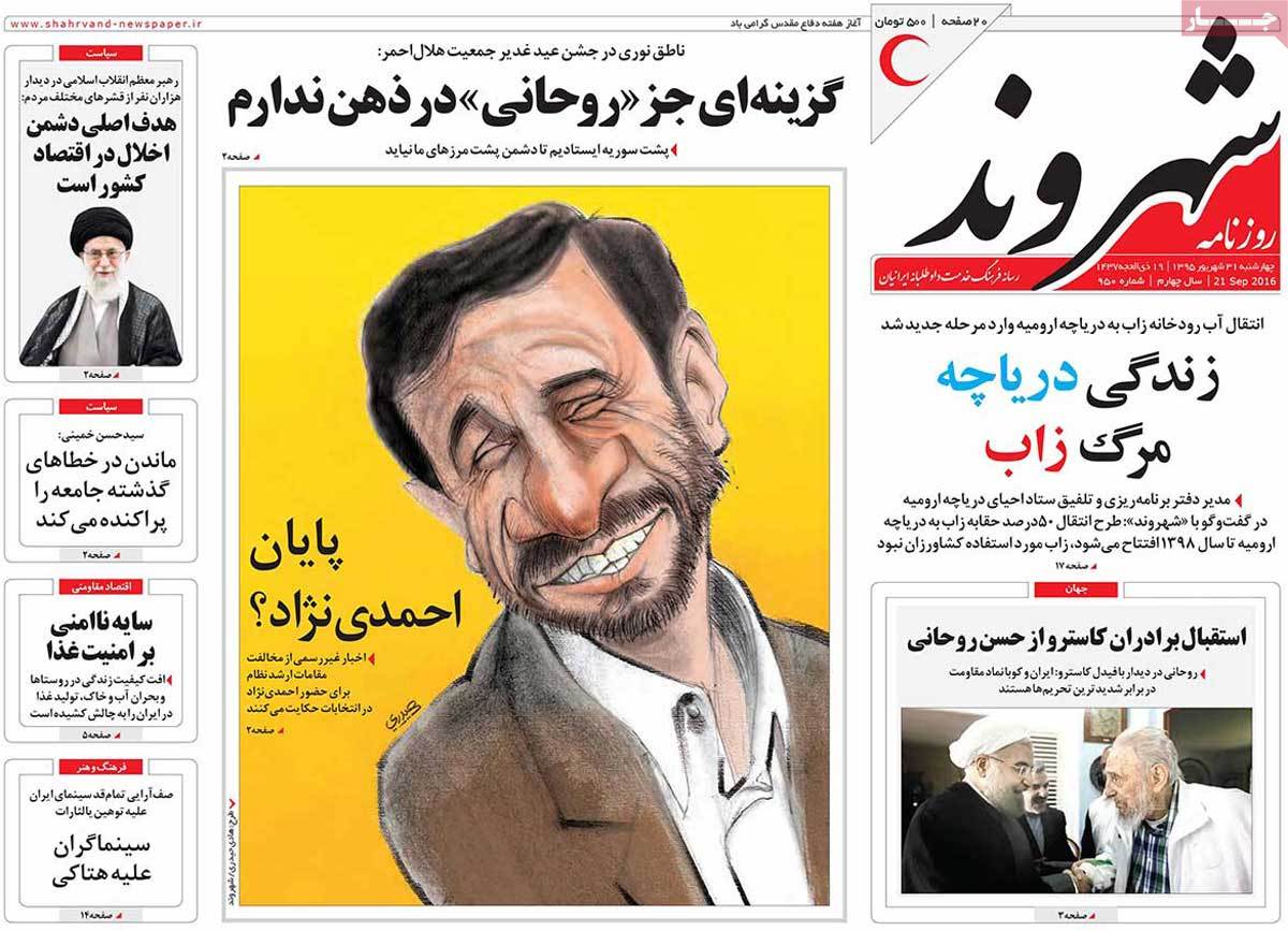 تیتر روزنامه های 31 شهریور 1395 تیتر روزنامه های 31 شهریور 1395