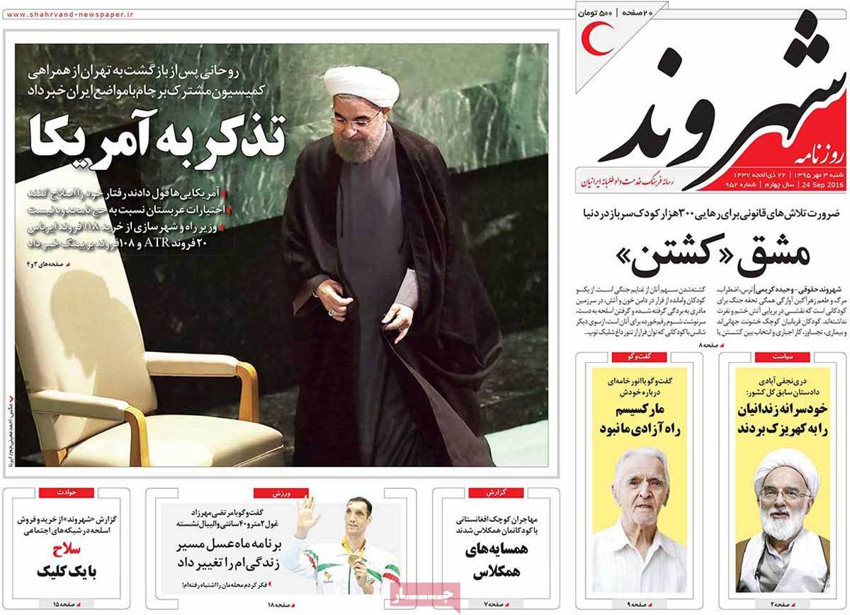 تیتر روزنامه های 3 مهر 1395 تیتر روزنامه های 3 مهر 1395