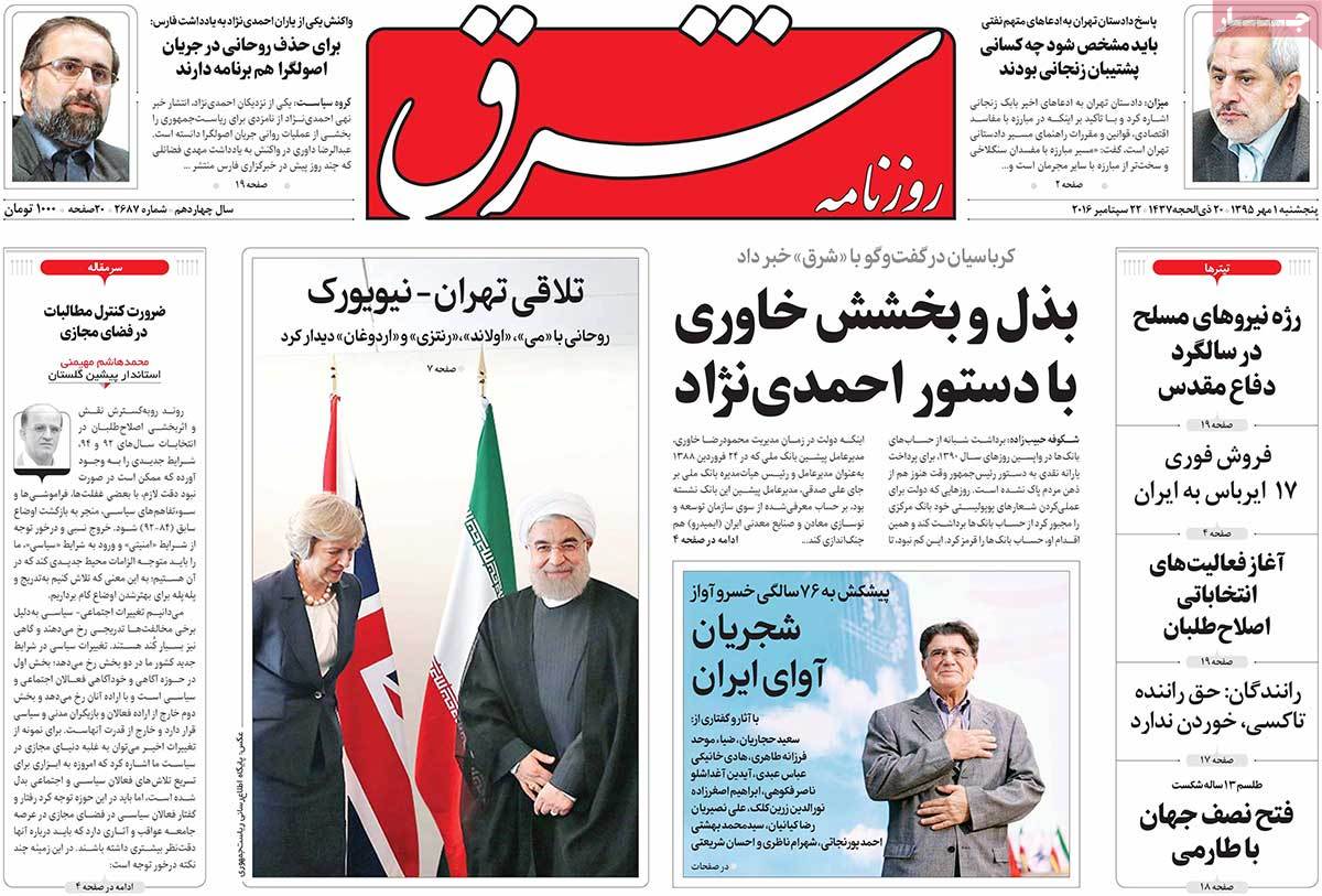 تیتر روزنامه های 1 مهر 1395 تیتر روزنامه های 1 مهر 1395