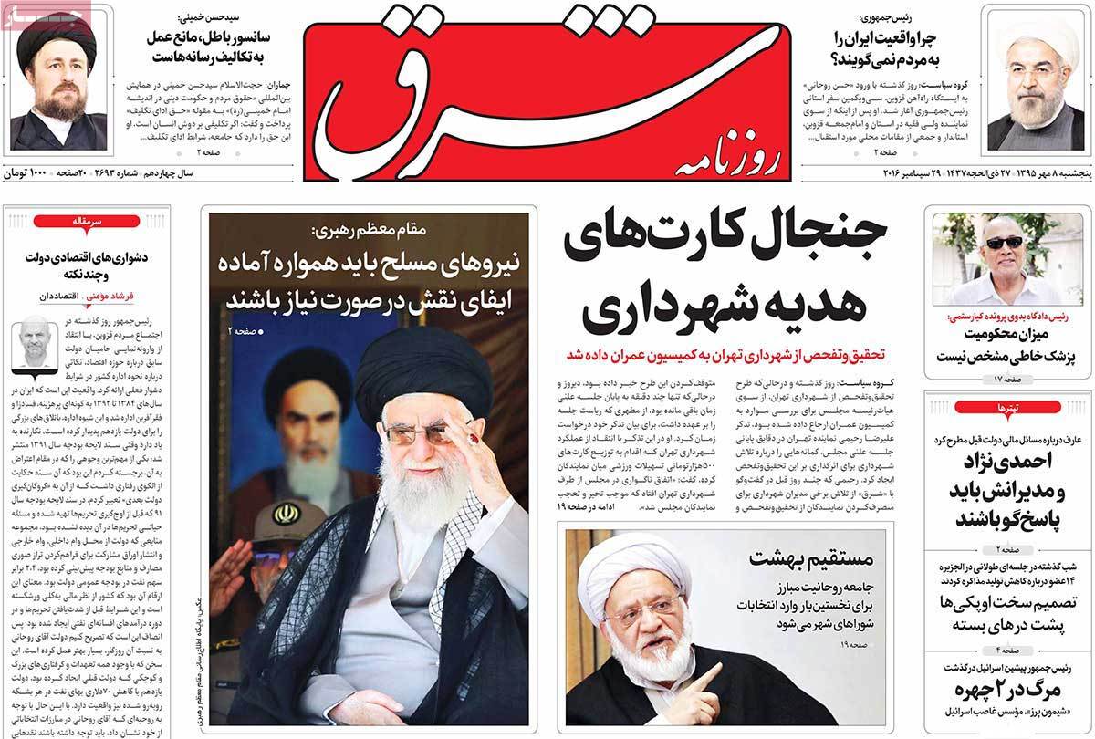 تیتر روزنامه های 8 مهر 1395 تیتر روزنامه های 8 مهر 1395