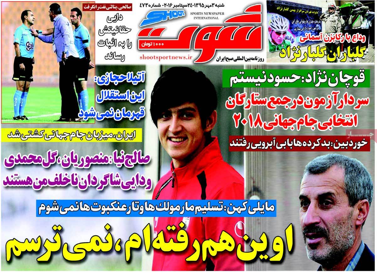 تیتر روزنامه های 3 مهر 1395 تیتر روزنامه های 3 مهر 1395