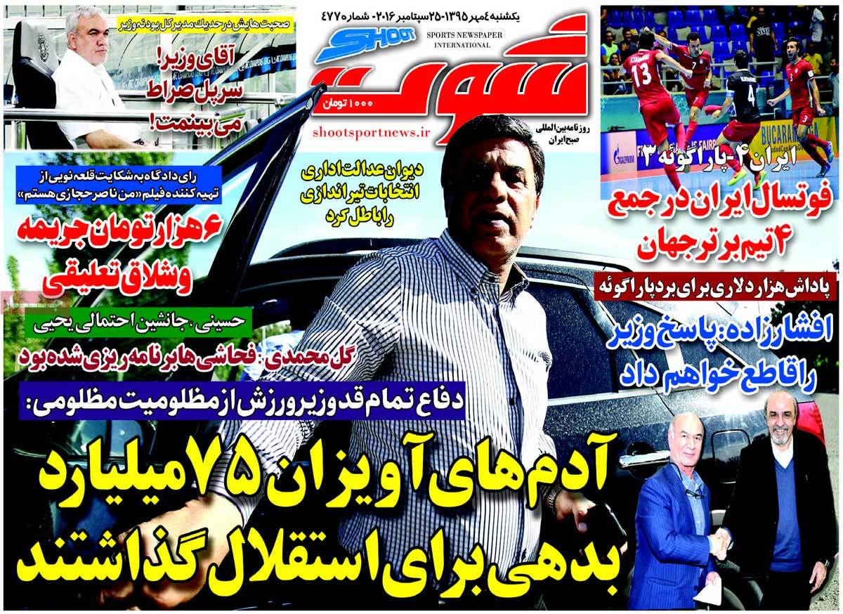 تیتر روزنامه های 4 مهر 1395 تیتر روزنامه های 4 مهر 1395