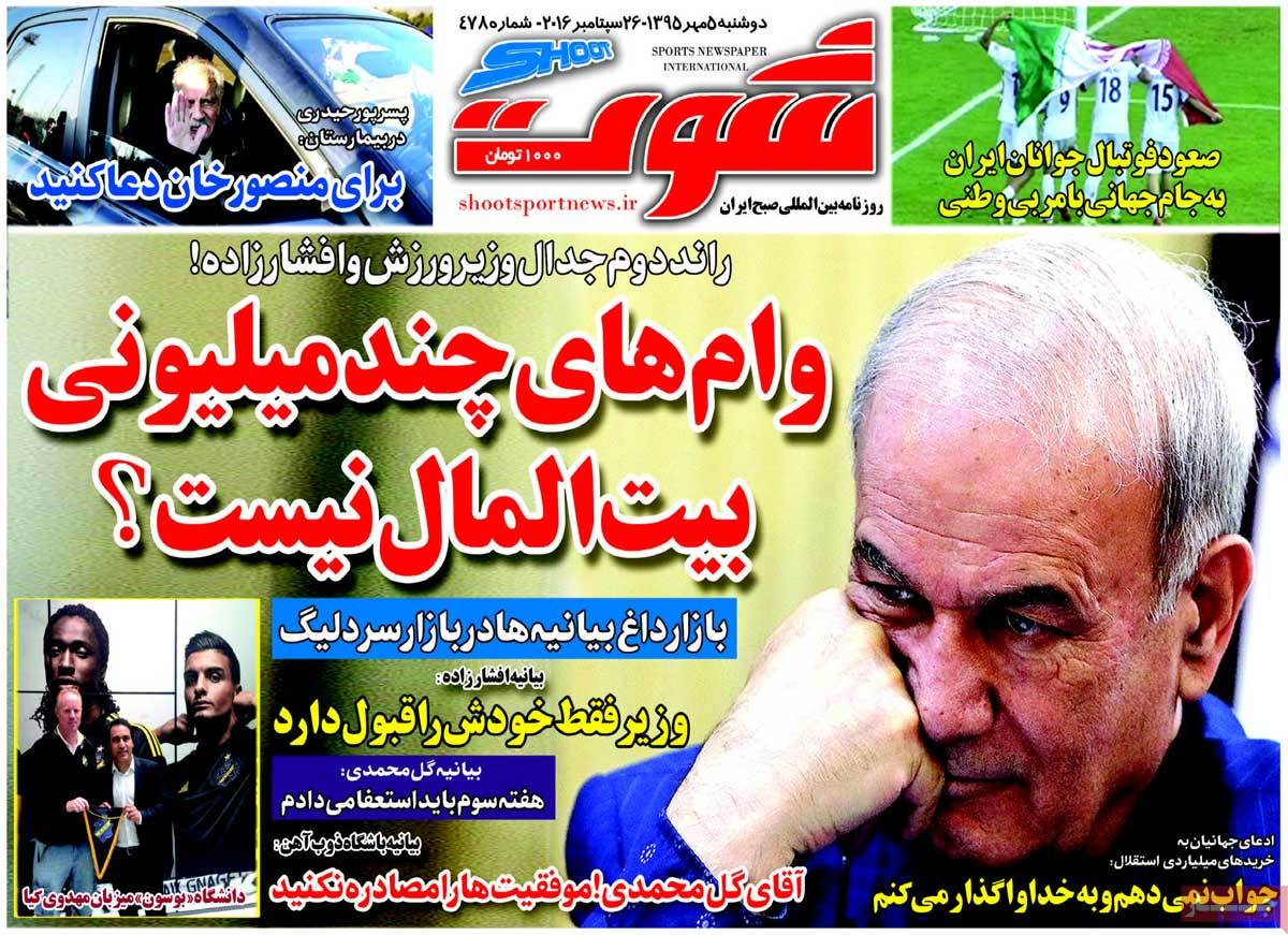 تیتر روزنامه های 5 مهر 1395 تیتر روزنامه های 5 مهر 1395