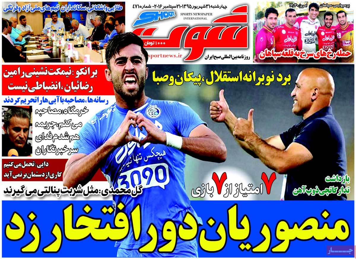 تیتر روزنامه های 31 شهریور 1395 تیتر روزنامه های 31 شهریور 1395