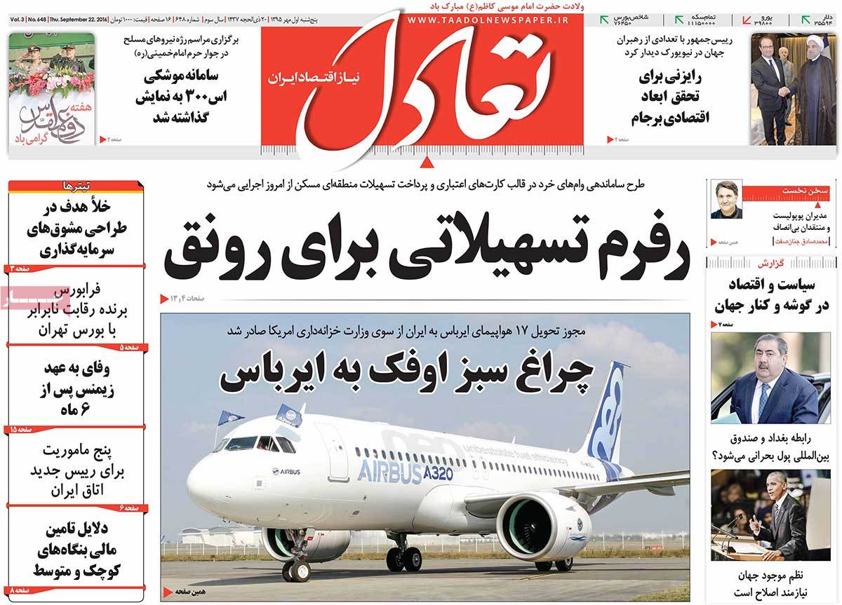 تیتر روزنامه های 1 مهر 1395 تیتر روزنامه های 1 مهر 1395