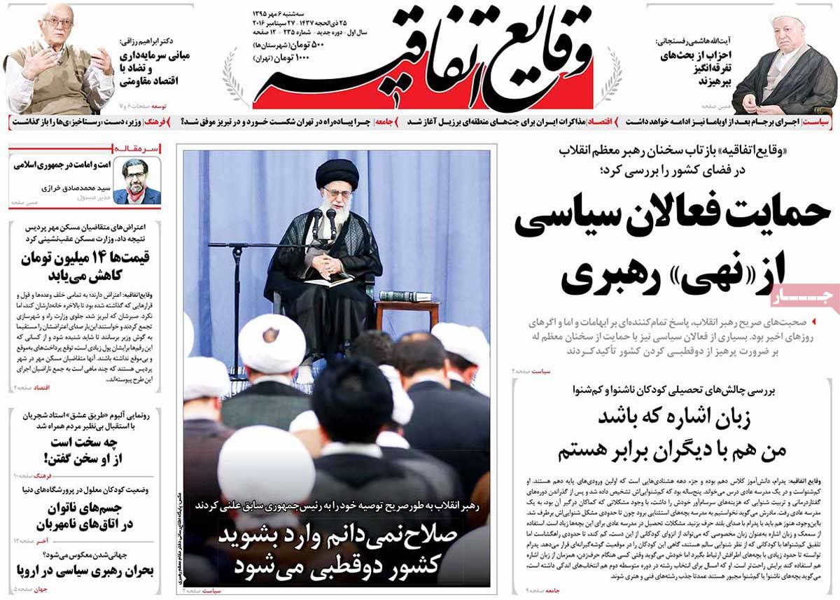 تیتر روزنامه های 6 مهر 1395 تیتر روزنامه های 6 مهر 1395