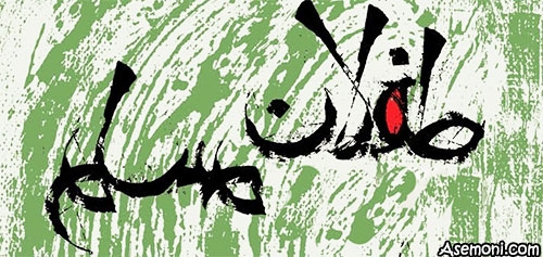 زندگینامه طفلان مسلم