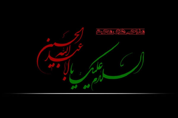 متن های مناسب نوحه عزاداری امام حسین