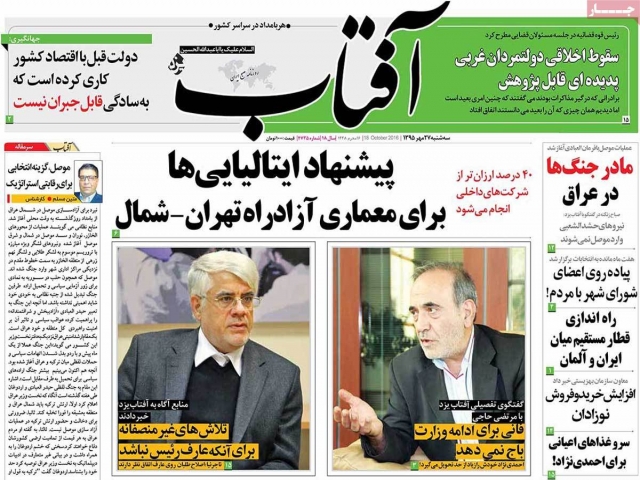 تیتر روزنامه های 27 مهر 1395 تیتر روزنامه های 27 مهر 1395