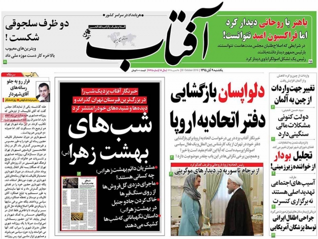تیتر روزنامه های 9 آبان 1395 تیتر روزنامه های 9 آبان 1395