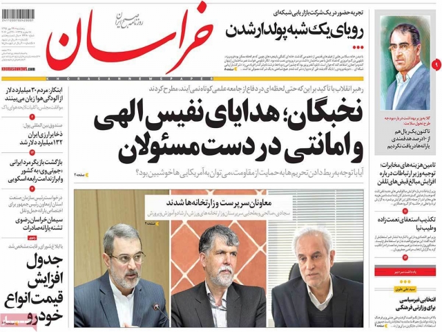 تیتر روزنامه های 29 مهر 1395 تیتر روزنامه های 29 مهر 1395