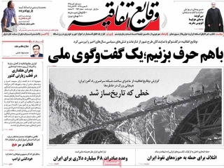 تیتر روزنامه های 1 آبان 1395