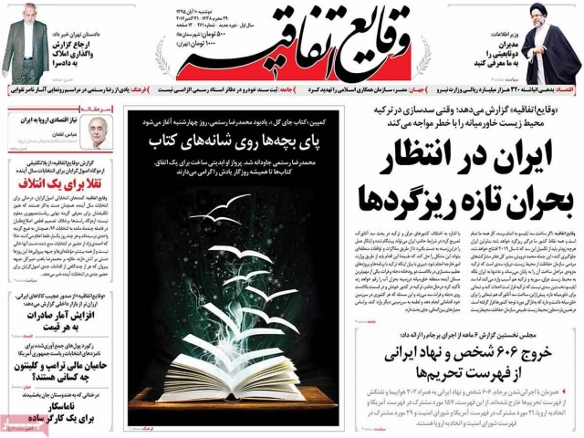 تیتر روزنامه های 10 آبان 1395 تیتر روزنامه های 10 آبان 1395