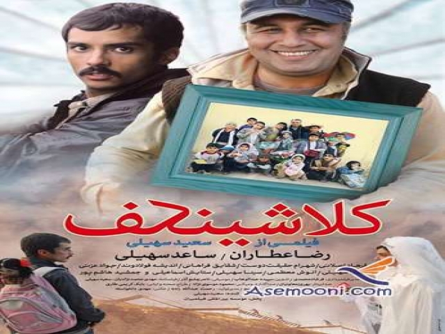 نقد و بررسی فیلم کلاشینکف نقد و بررسی فیلم کلاشینکف