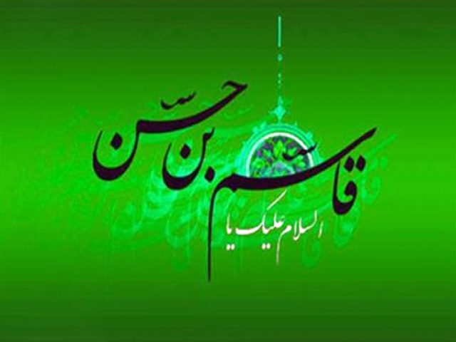 متن روضه حضرت قاسم متن روضه حضرت قاسم