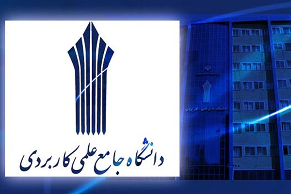 سامانه هم آوا : سامانه جامع آموزشی دانشگاه جامع علمی کاربردی