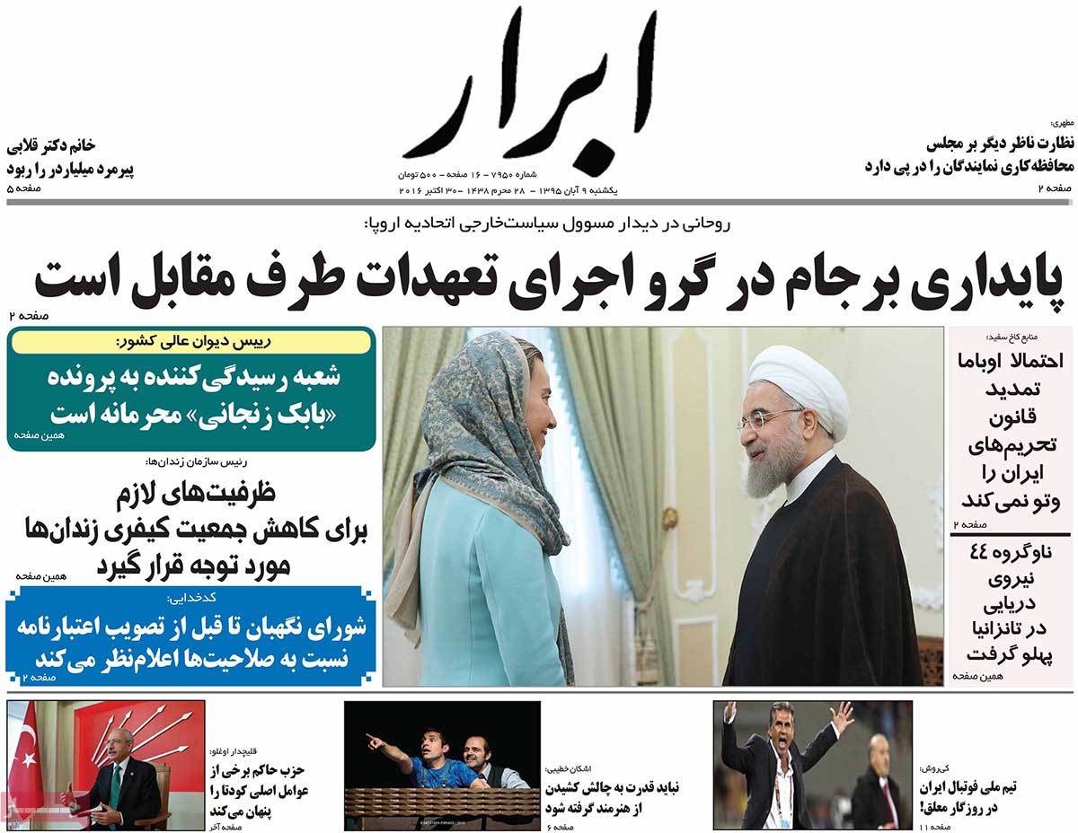 تیتر روزنامه های 9 آبان 1395 تیتر روزنامه های 9 آبان 1395