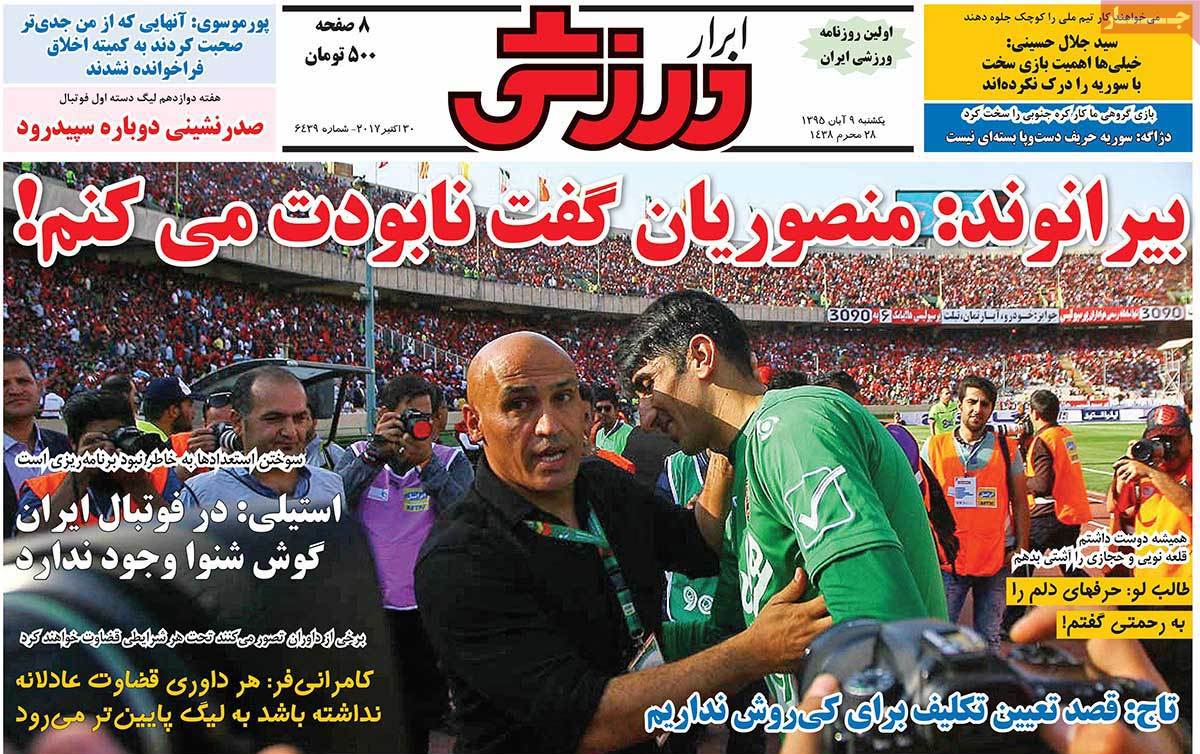 تیتر روزنامه های 9 آبان 1395 تیتر روزنامه های 9 آبان 1395