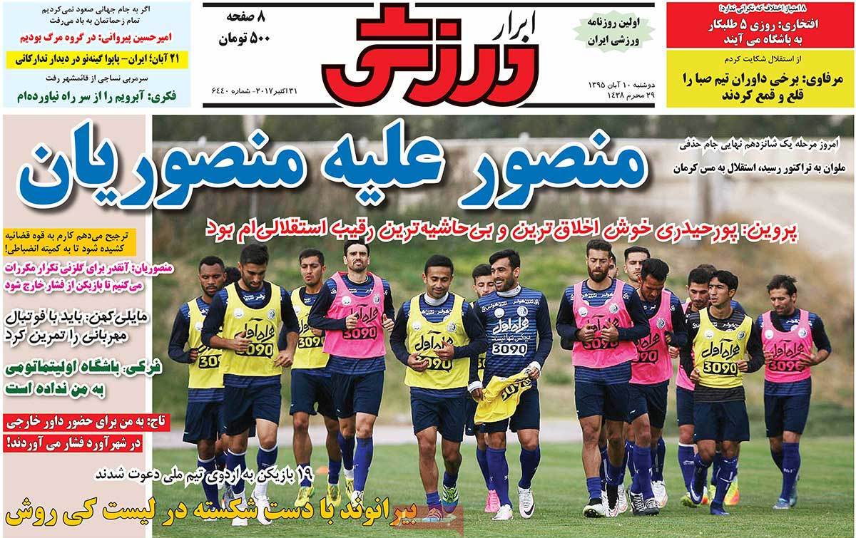 تیتر روزنامه های 10 آبان 1395 تیتر روزنامه های 10 آبان 1395