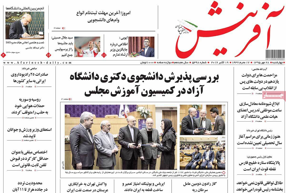 تیتر روزنامه های 28 مهر 1395 تیتر روزنامه های 28 مهر 1395