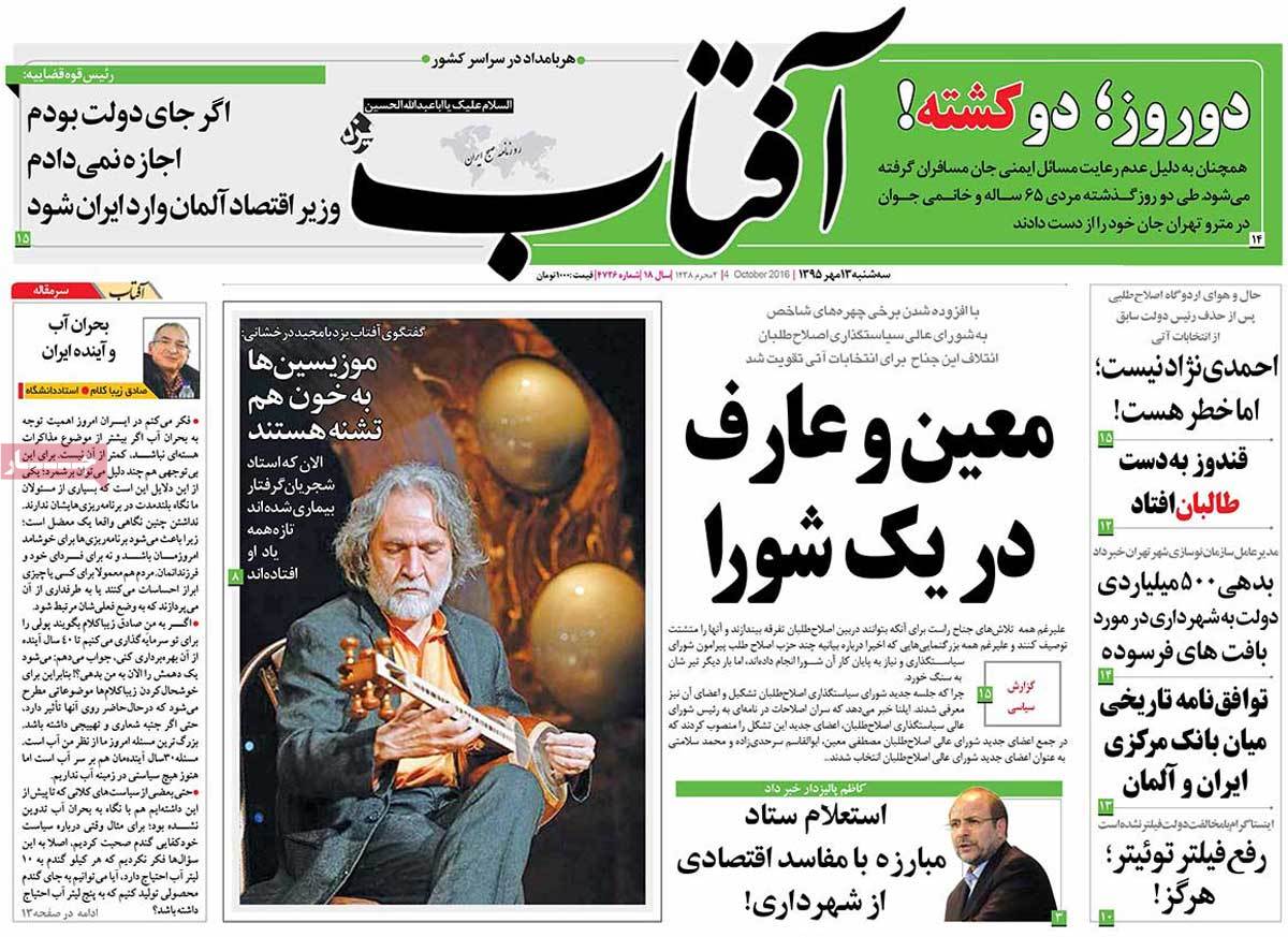 تیتر روزنامه های 13 مهر 1395 تیتر روزنامه های 13 مهر 1395