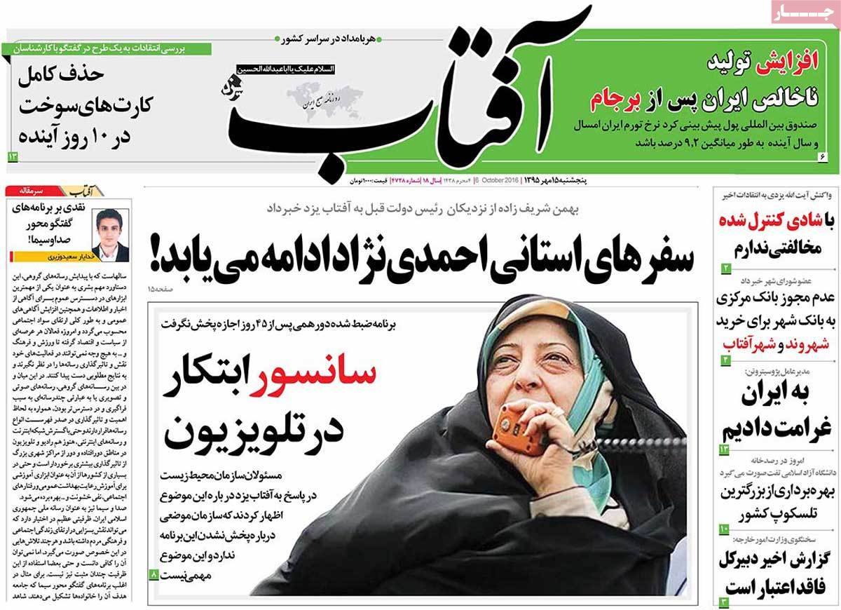 تیتر روزنامه های 15 مهر 1395 تیتر روزنامه های 15 مهر 1395
