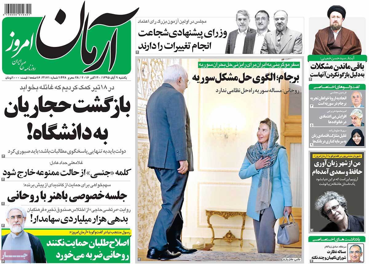 تیتر روزنامه های 9 آبان 1395 تیتر روزنامه های 9 آبان 1395